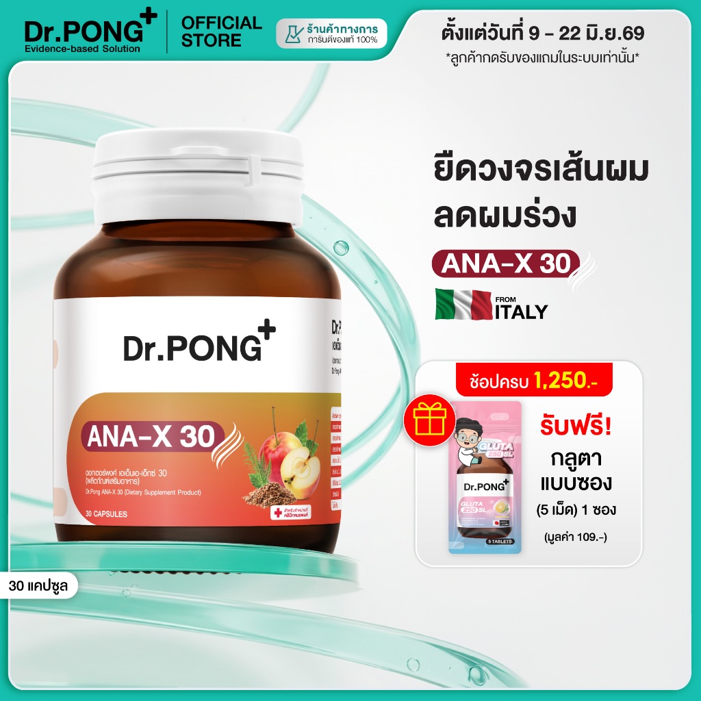 [ช้อปครบ รับฟรี] Dr.Pong ANA-X 30 อาหารเสริมดูแลเส้นผม ลดผมร่วง ผมบาง เพิ่มจำนวน เพิ่มน้ำหนักเส้นผม
