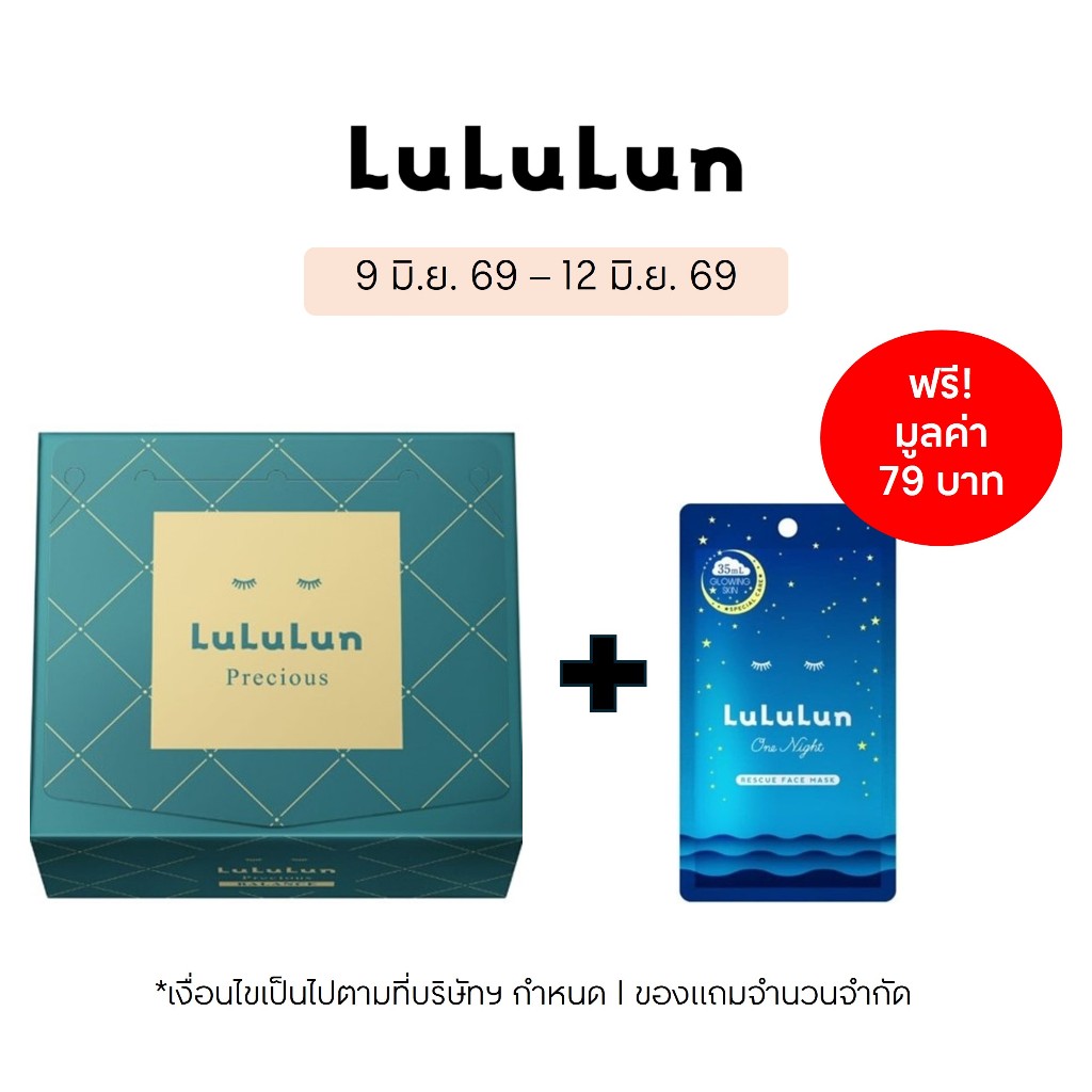 (แพ็ค 32 แผ่น) LuLuLun Precious Balance Face Mask ลูลูลูน แผ่นมาสก์หน้า สูตรปรับสมดุลผิว ลดริ้วรอย พรีเชียส บาลานซ์