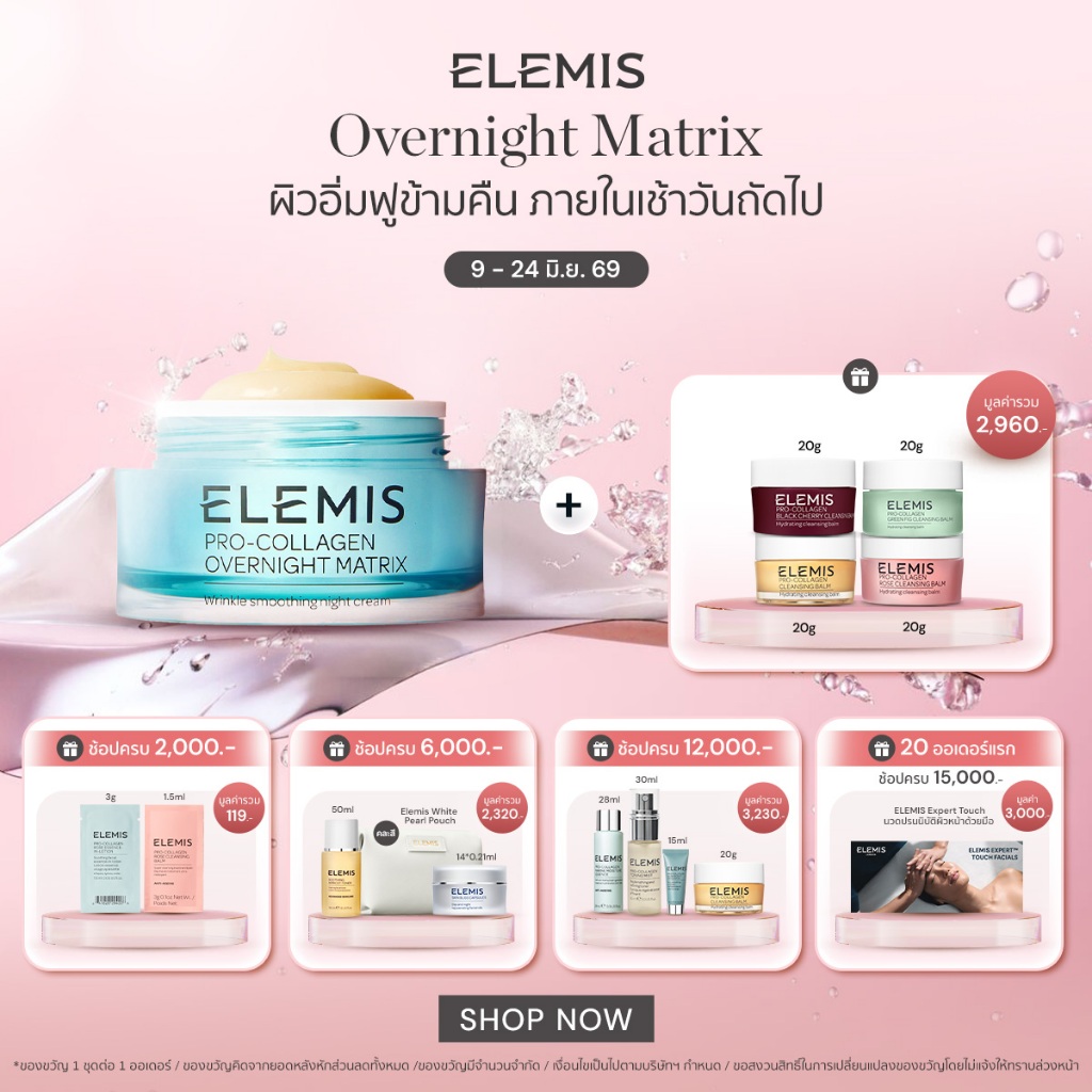 Elemis Pro-Collagen Overnight Matrix 50ml. เอเลมิส โปร คอลลาเจน โอเวอร์ไนท์ แมททริกซ์