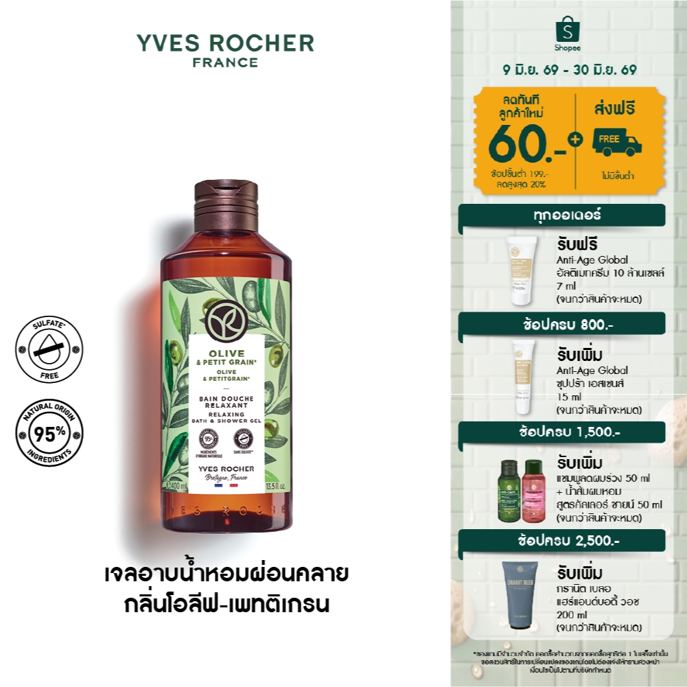 อีฟ โรเช Yves Rocher Olive & Petitgrain Relaxing Bath&Shower Gel 400 มล. เจลอาบน้ำกลิ่นโอลีฟ-เพทติเกรน อาบหอมฟิน