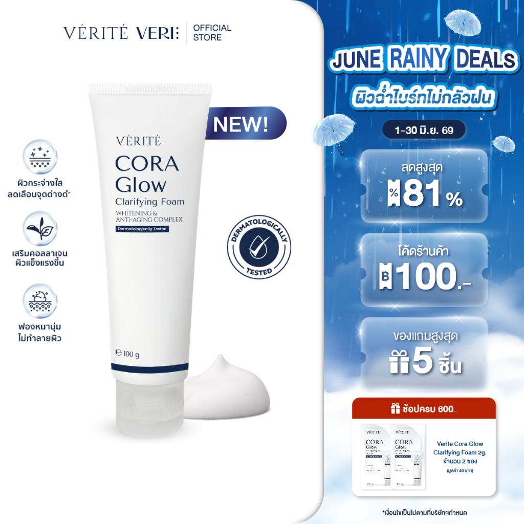 [ใหม่] Verite CORA Glow Clarifying Foam 100ml. โฟมล้างหน้า สูตรกระจ่างใส เนื้อนุ่ม ไม่แห้งตึง
