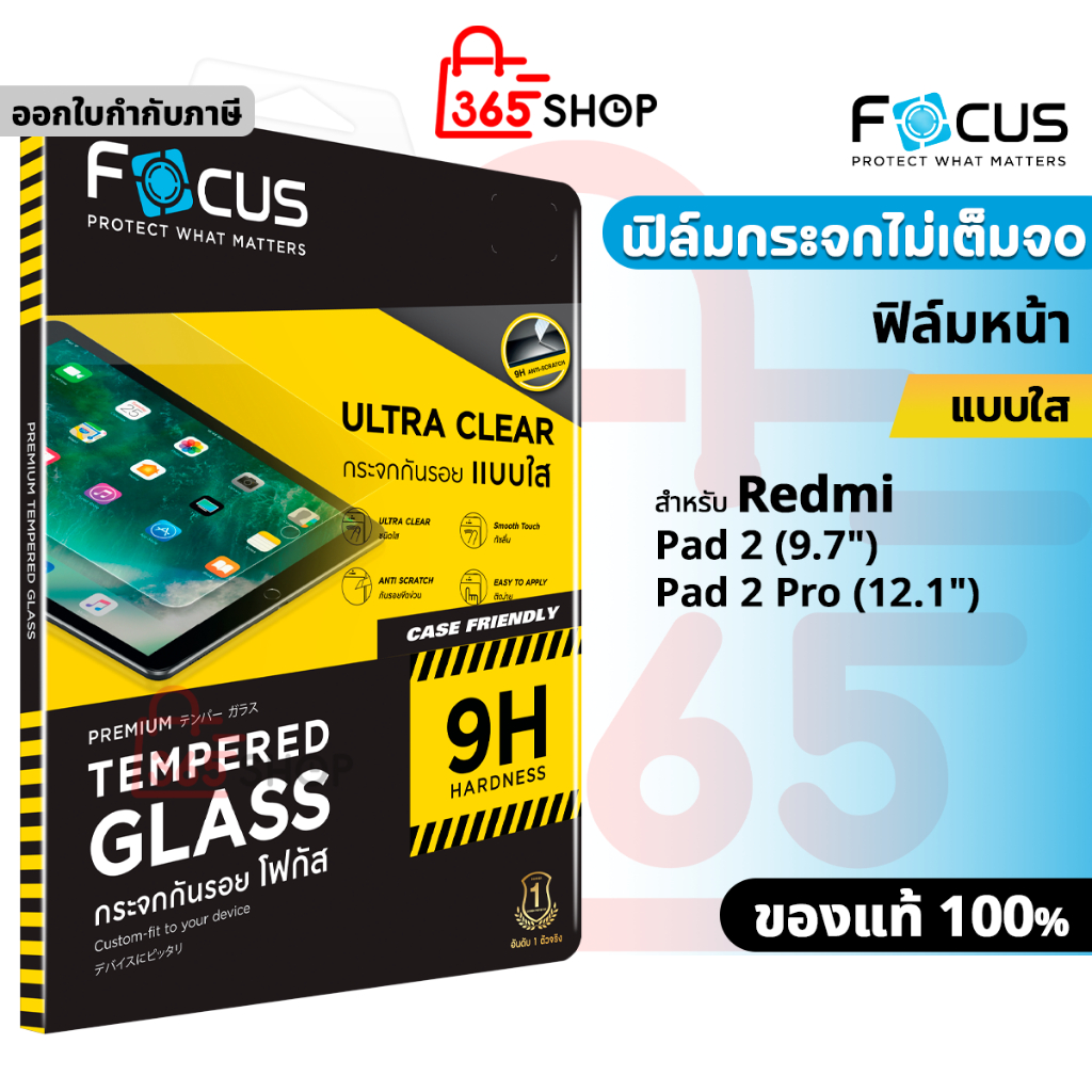 Focus ฟิล์มกระจกใส สำหรับ Redmi Pad 2 Pro