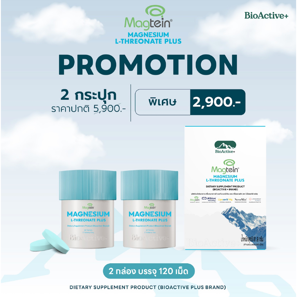[โปร 2 กระปุก + ส่งฟรี ] BioActive+ ผลิตภัณฑ์เสริมอาหาร Magnesium L-Threonate Plus แมกนีเซียมเม็ดบลู