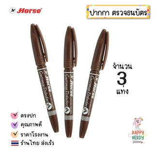 Horse (ตราม้า) ปากกาตรวจแบงค์ปลอม ปากกาตรวจสอบธนบัตร จำนวน 1ด้าม