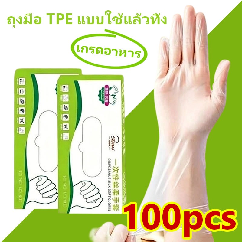 Bozix ถุงมือ TPE เกรดอาหาร แบบใช้แล้วทิ้ง หนาเหนียว ไม่ขาดง่าย ใสไร้คราบ ใช้ทำอาหาร ย้อมผม ล้างจาน