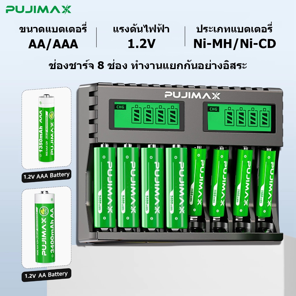 COD พร้อมส่ง ส่งฟรี ถ่านชาร์จ AA AAA 1.2V Ni-MH พร้อมเครื่องชาร์จ 8ช่อง PUJIMAX ป้องกันชาร์จเกิน
