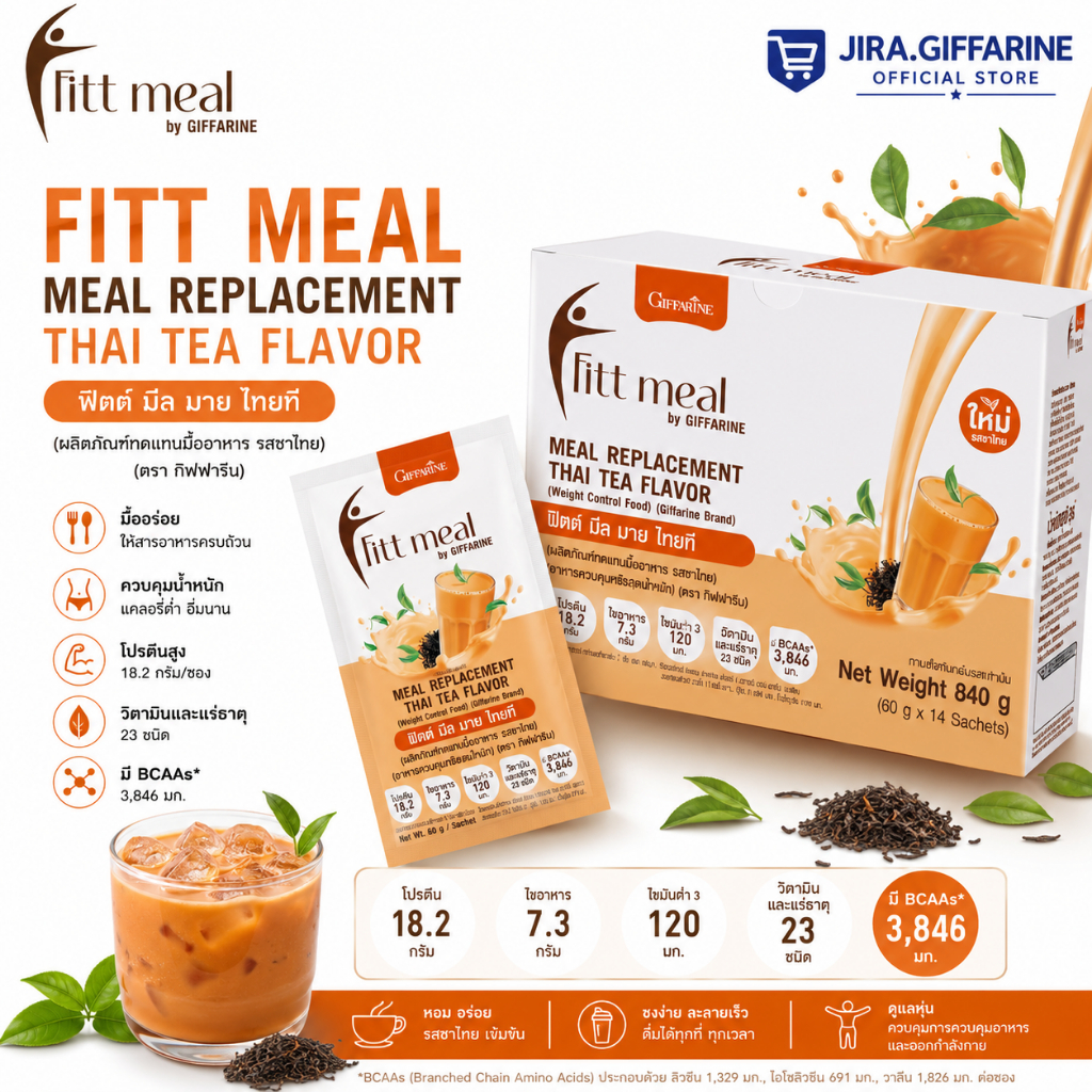ฟิตต์มีล กิฟฟารีน รสชาไทย (1 กล่อง 14 ซอง) โปรตีน ฟิตมิล กิฟฟารีน Fitt Meal by GIFFARINE
