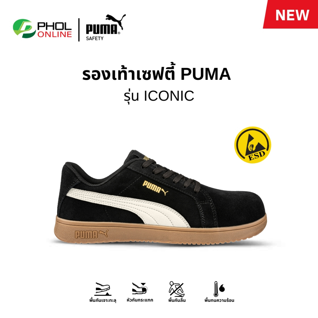 PUMA รองเท้าเซฟตี้ รุ่น ICONIC BLK/GUM LOW หนังกลับสีดำ หัวกันกระแทก พื้นกันเจาะทะลุ (PMA644400)