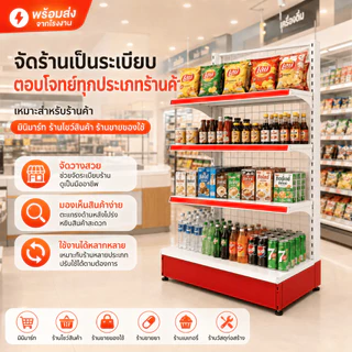 ชั้นวางสินค้ามินิมาร์ท ทำจากเหล็ก ใช้เปิดร้านซุปเปอร์มาเก็ต ร้าสะดวกซื้อได้ รับน้ำหนักชั้นละ50KG