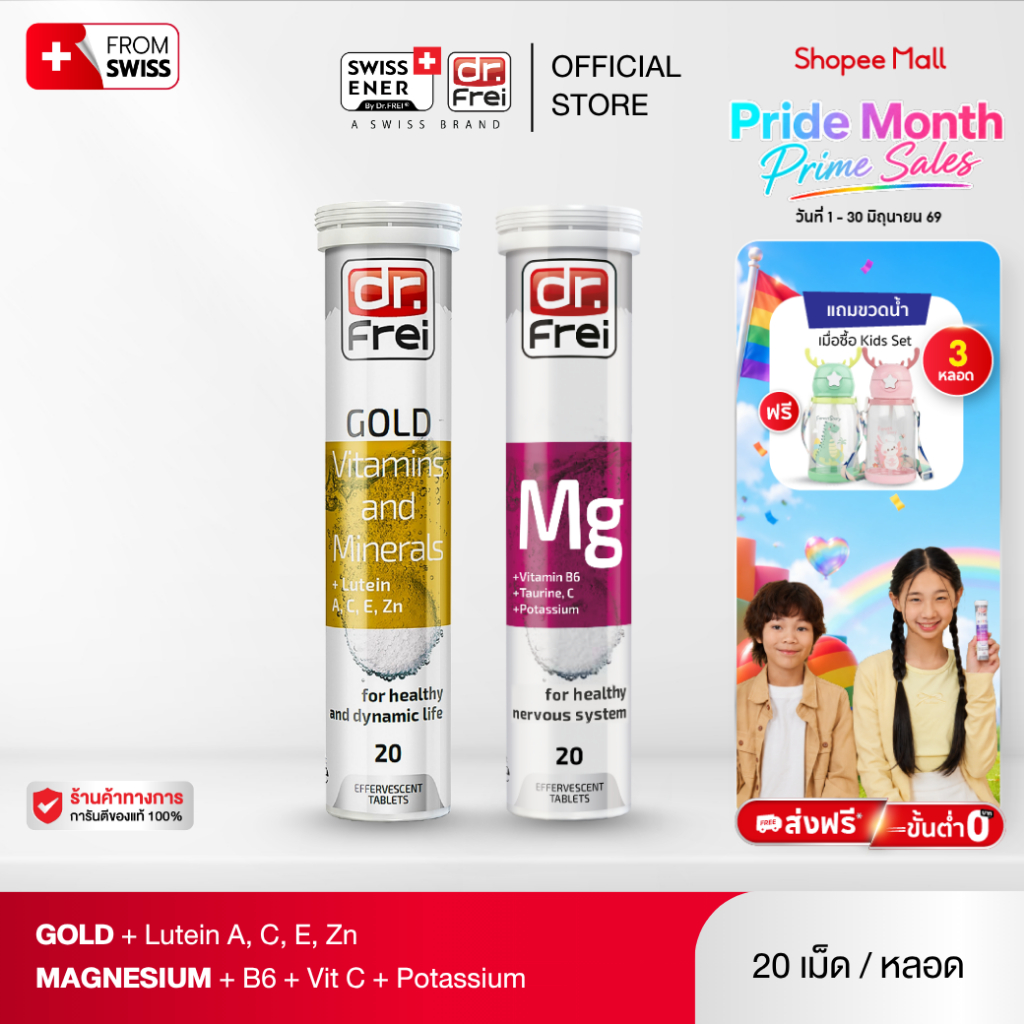 [เซตคู่1+1] Dr.Frei Magnesium หลอดม่วง + Dr.Frei Gold  [เม็ดฟู่ ดร.ฟราย Mg ม่วง+โกลด์] - 20 เม็ด ราคาถูก Shopee Lazada