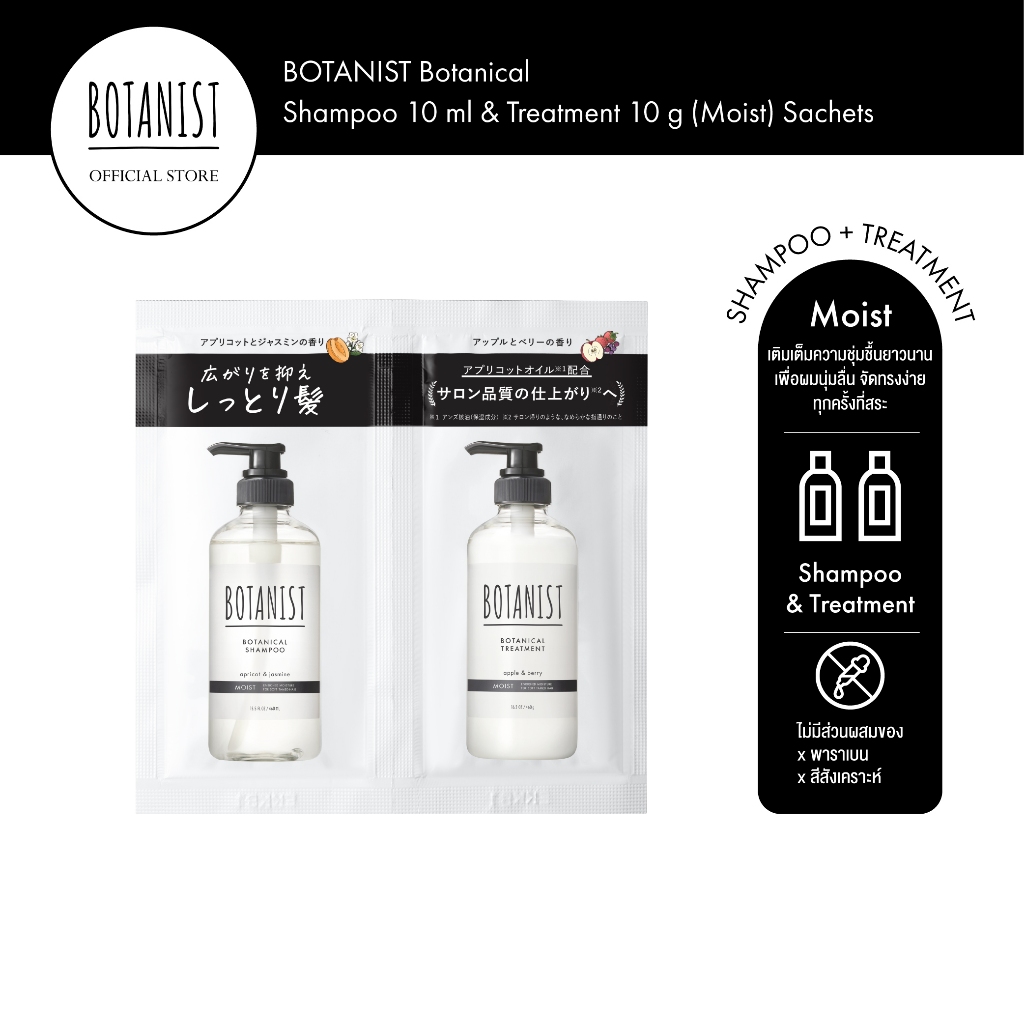 BOTANIST Botanical Shampoo and Treatment (Moist) Sachets 10mL+10g