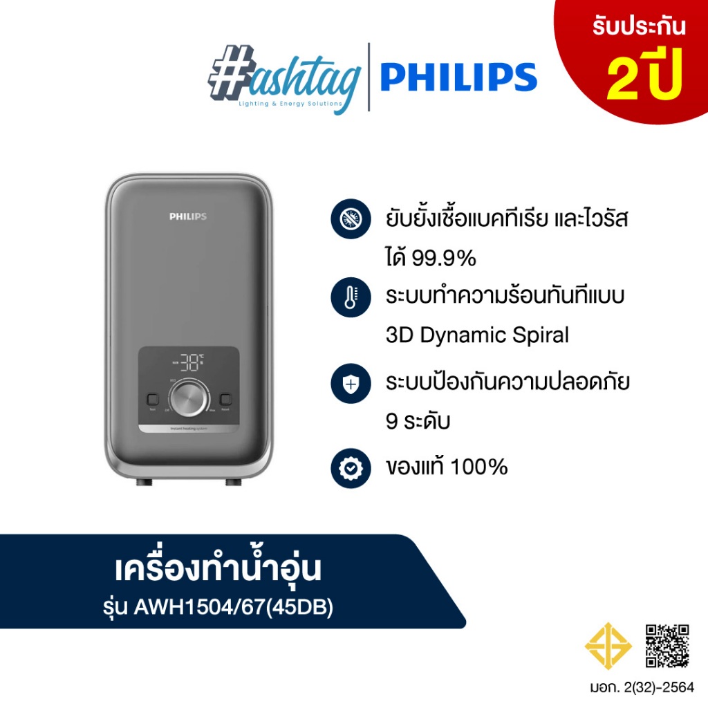 Philips Water Heater AWH1504/67(45DB) เครื่องทำน้ำอุ่น 4500W 3D Dynamic Spiral
