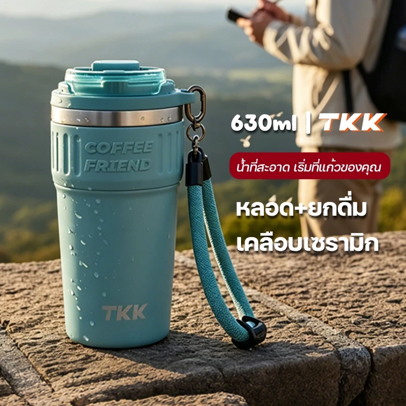 TKK แก้วน้ำ 630ml สแตนเลส 316 เก็บความเย็นความร้อน เคลือบเซรามิก ปากกว้าง ล้างง่าย พร้อมสายหิ้วพกพา