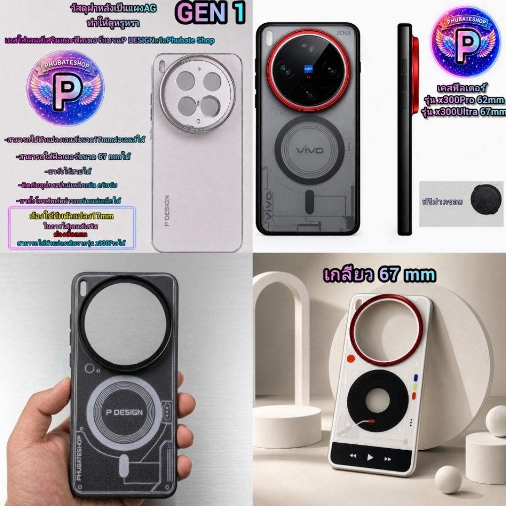 (ส่งจากไทย)เคสใส่ฟิลเตอร์  vivo  x300 Ultra / x300 Pro / x300 / x200 Pro / x200 Ultra