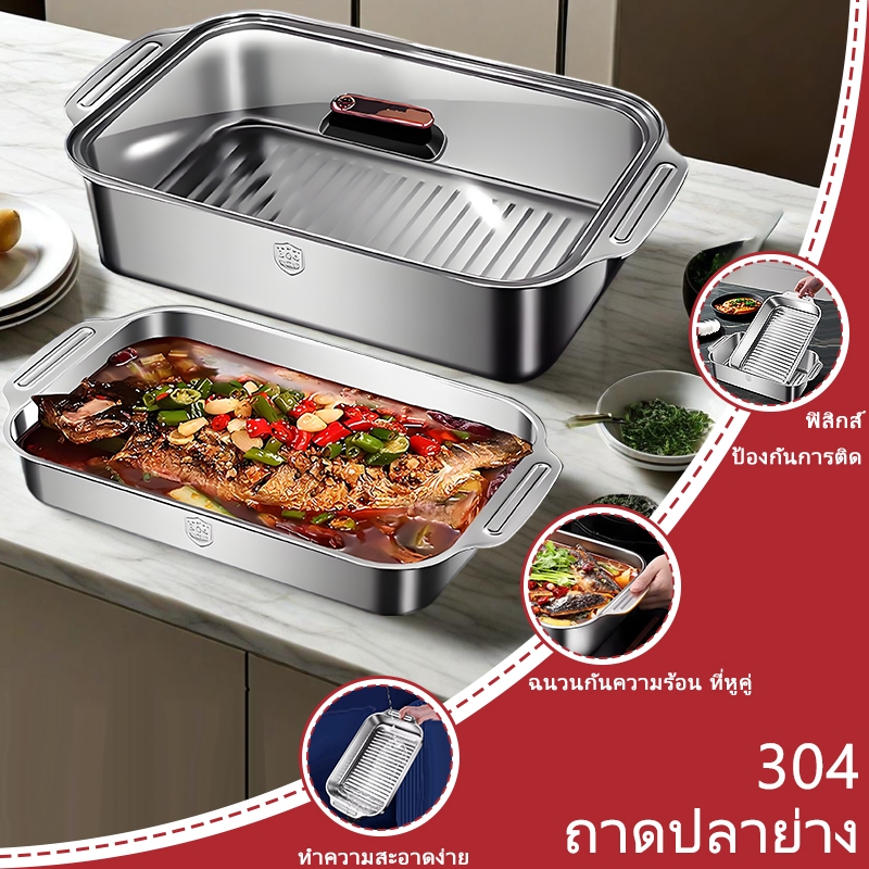 ถาดย่างปลาสแตนเลส304 ทรงสี่เหลี่ยม อเนกประสงค์ ใช้ย่างปลา ย่างเนื้อ นึ่ง ต้มหม้อไฟ และเก็บของในครัว/กลางแจ้ง