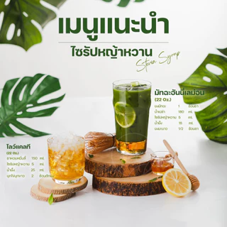 ไซรัปหญ้าหวาน Stevia Syrup น้ำเชื่อมหญ้าหวาน ไซรัปคีโต สำหรับเครื่องดื่ม อาหาร 500ml ตรา ทีอีเอ