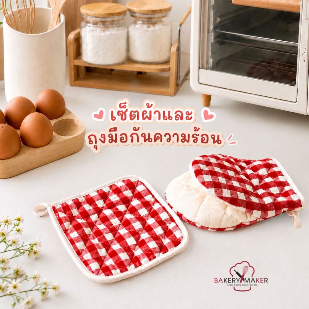 เซ็ทถุงมือจับของร้อน+ผ้ารอง 1 ชุด ลายสก็อตแดง / ถุงมือผ้า เกาหลี ผ้ารองจาน พร้อพ อุปกรณ์ทำขนม