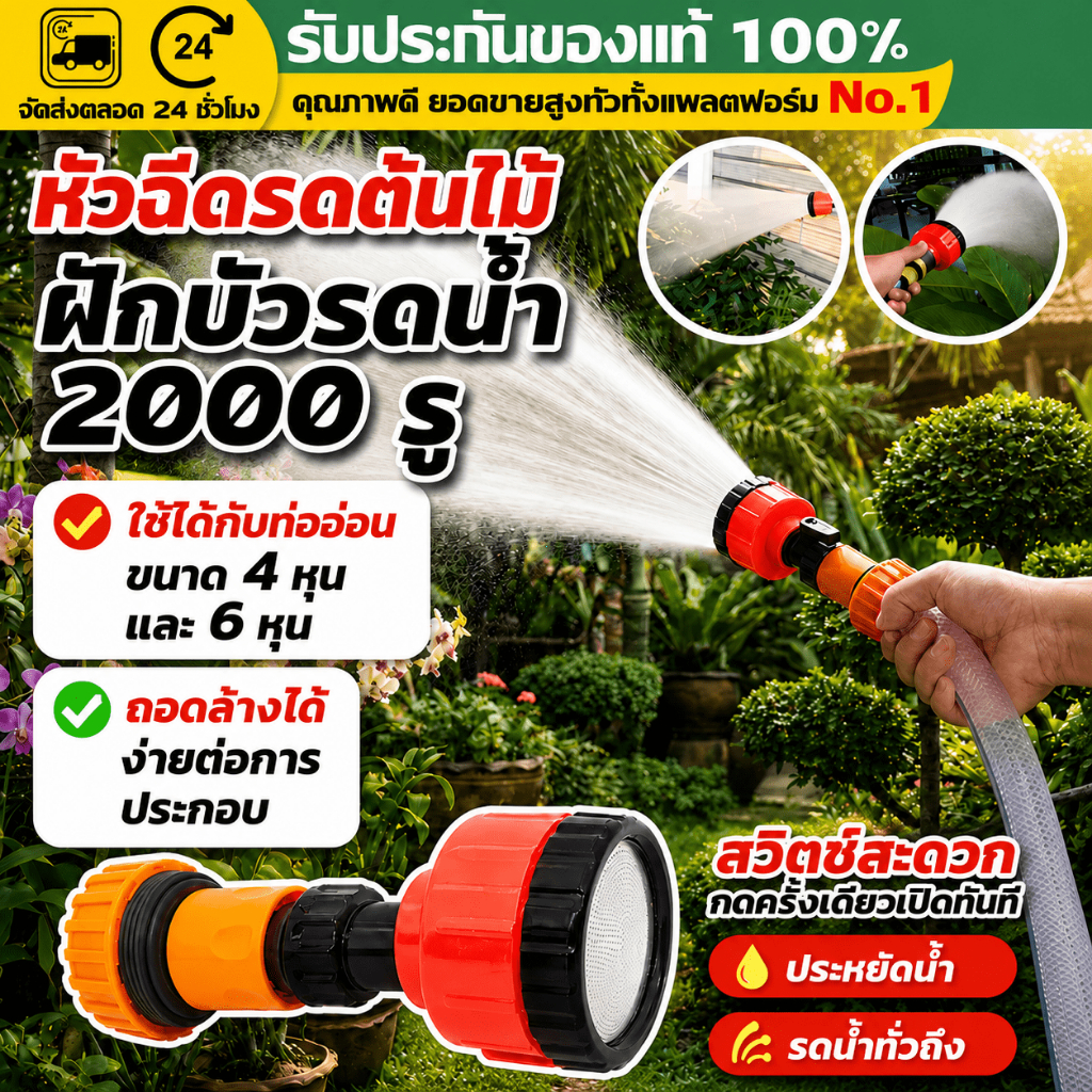 （COD）ฝักบัวรดน้ำต้นไม้ 2000รู หัวฉีดน้ำละเอียด น้ำนุ่มไม่ทำร้ายพืช ใช้กับสายยาง ขนาด 4หุน 6หุน 1นิ้ว งานสวน ปลูกผัก เบาๆ