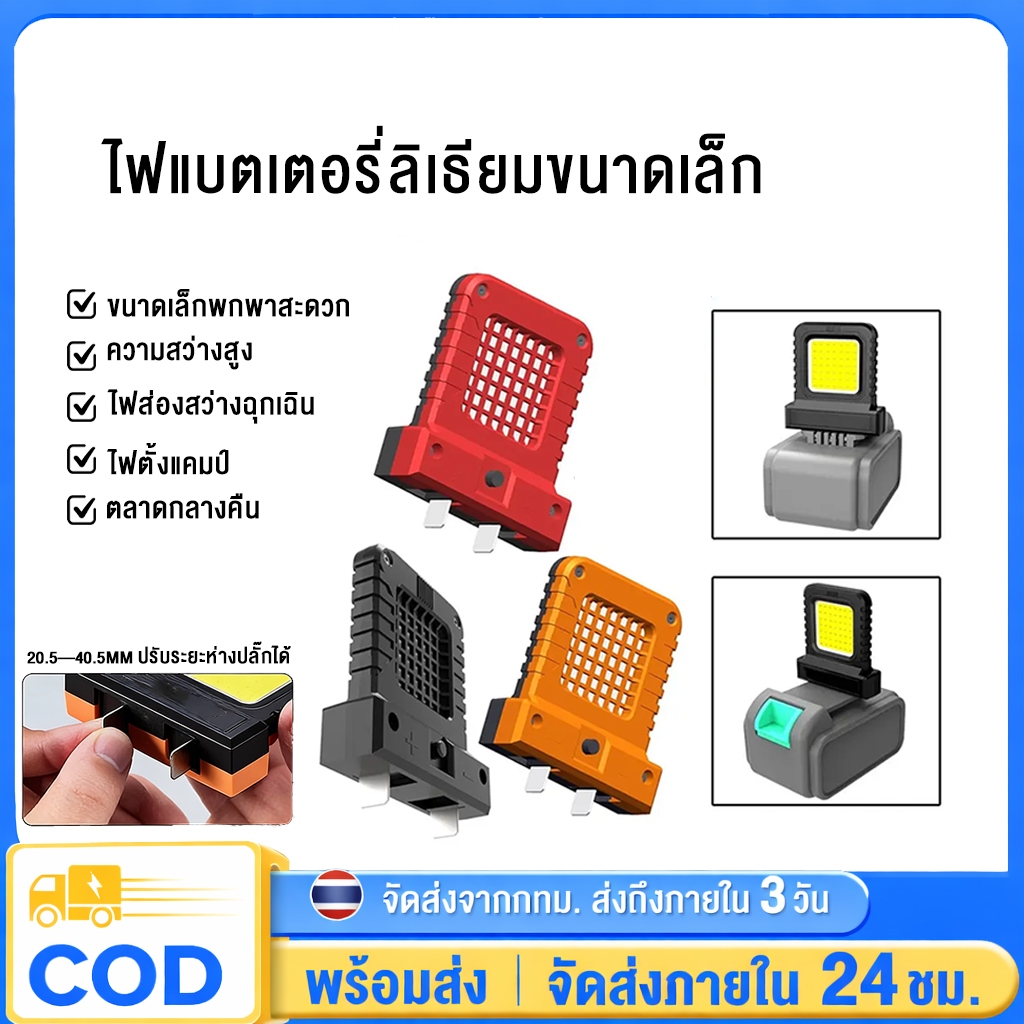ไฟ LED ทํางานขนาดเล็ก ช็อกเก็ต แบบปรับได้ เหมาะสำหรับงานกลางแจ้ง ใช้งานได้นาน เข้ากันได้กับแบตเตอรี่ลิเธียม 20V 21V