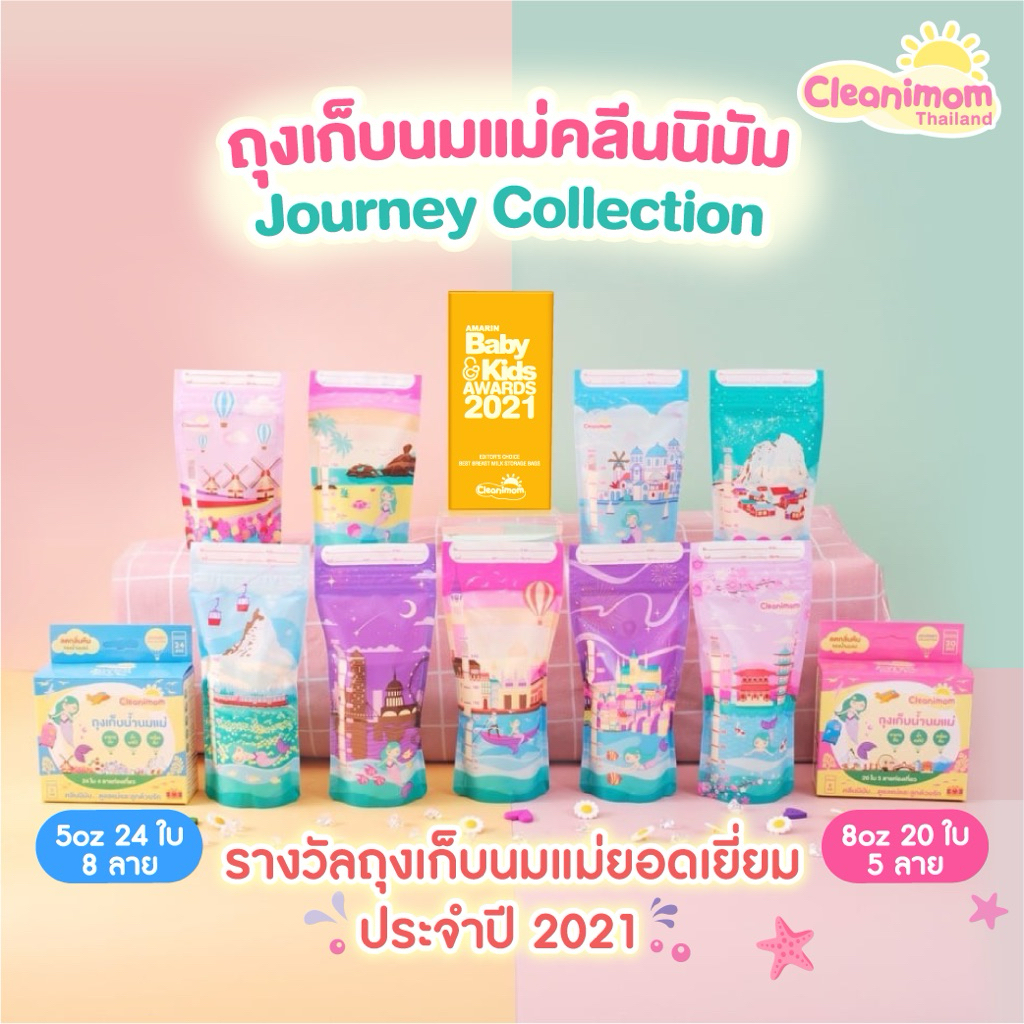 ถุงเก็บน้ำนมแม่ Cleanimom ลดกลิ่นหืน ขนาด 3,5,8 ออนซ์