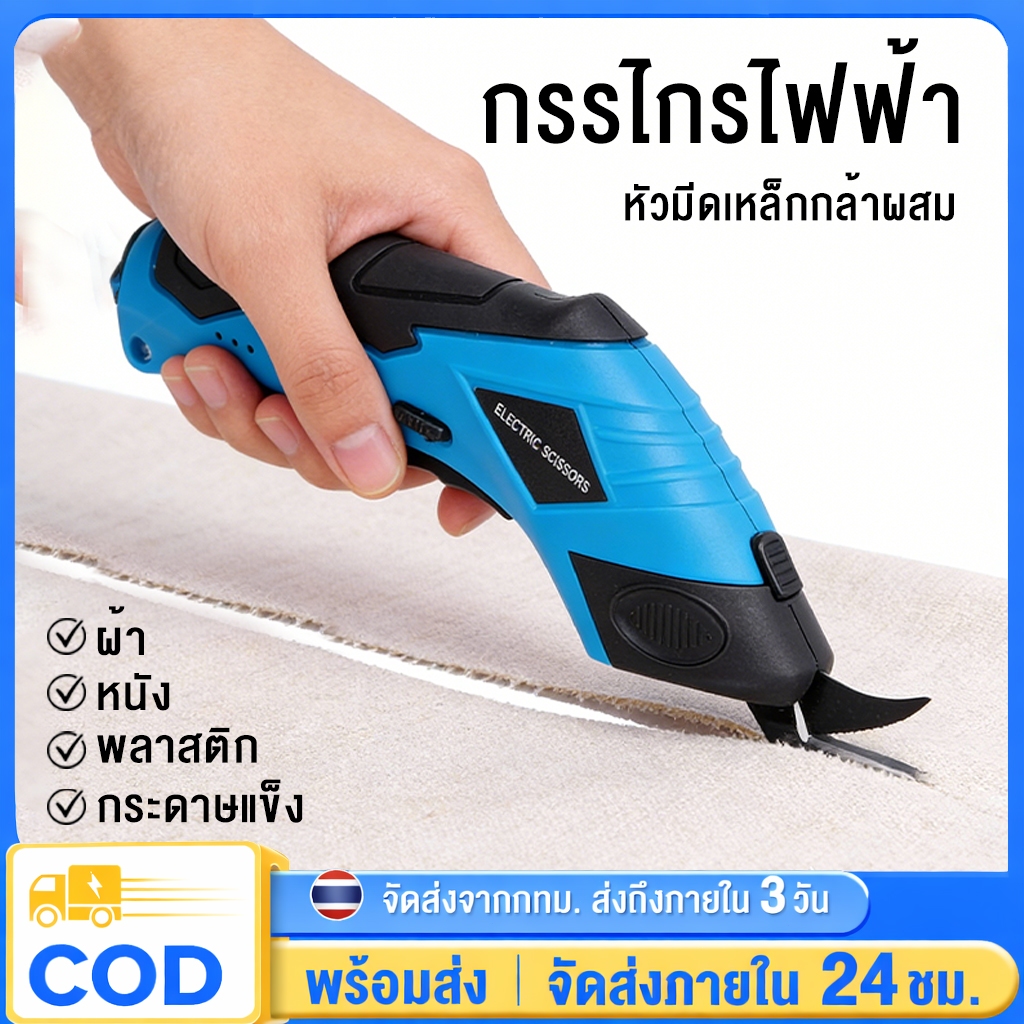 กรรไกรไฟฟ้าPIN-696(แท้) กรรไกรไร้สาย เครื่องตัดแบตเตอรี่ไร้สาย เครื่องตัดผ้าพกพา