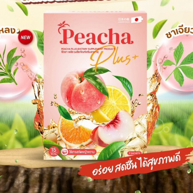 1แถม1 แถมเพิ่ม2ซองPeacha ชาพีช 🍑กลิ่นเลม่อน