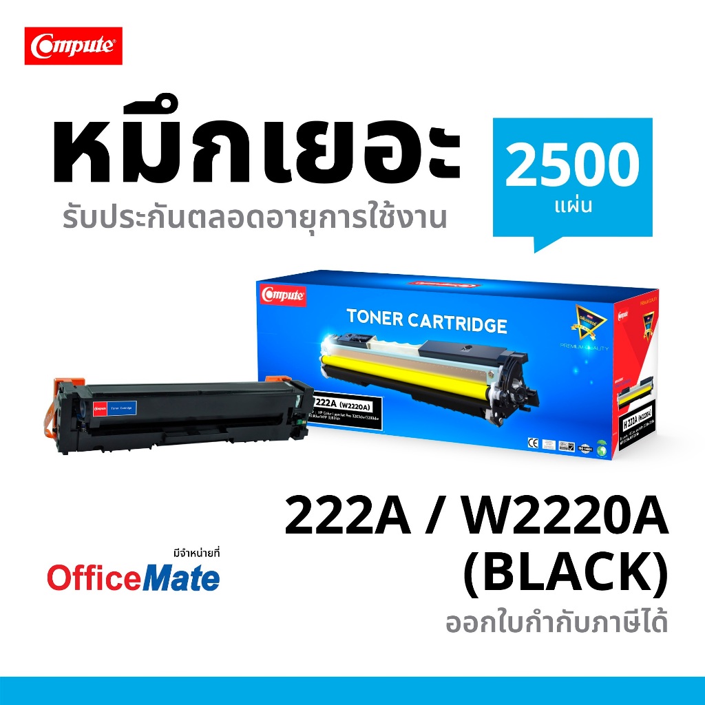 Compute ตลับหมึก รุ่น HP 222A / W2220A - W2223A  เฉดสีสวย ตรงสเปค มีใบกำกับภาษี ดูแลหลังการขาย