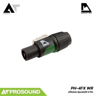PHANTOM PH-4FX WR ปลั๊กสปีคคอน 4 Pin กันน้ำ สำหรับสายลำโพง AT Prosound