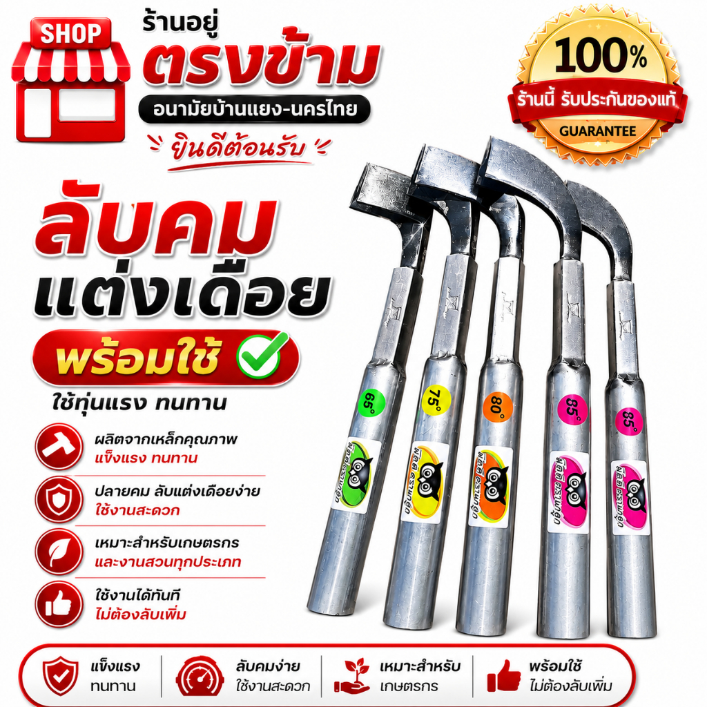 มีดกรีดยาง ลับคมแล้ว มีดตีเหล็กใบกบแท้ ตรา นกฮูก(มาตรฐาน) พร้อมใช้งาน ผลิตจากเหล็กใบกบ คมนาน รับประกันคุณภาพ