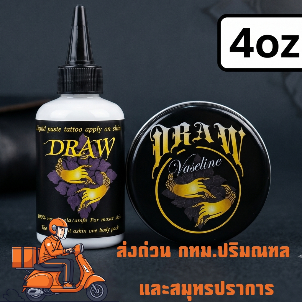 LKY(53) #แพ็ค​คู่​‼️​สุดประหยัดDraw นำ้ยาลอกลาย+วาสลีนDraw มีตัวเลือกค่ะ
