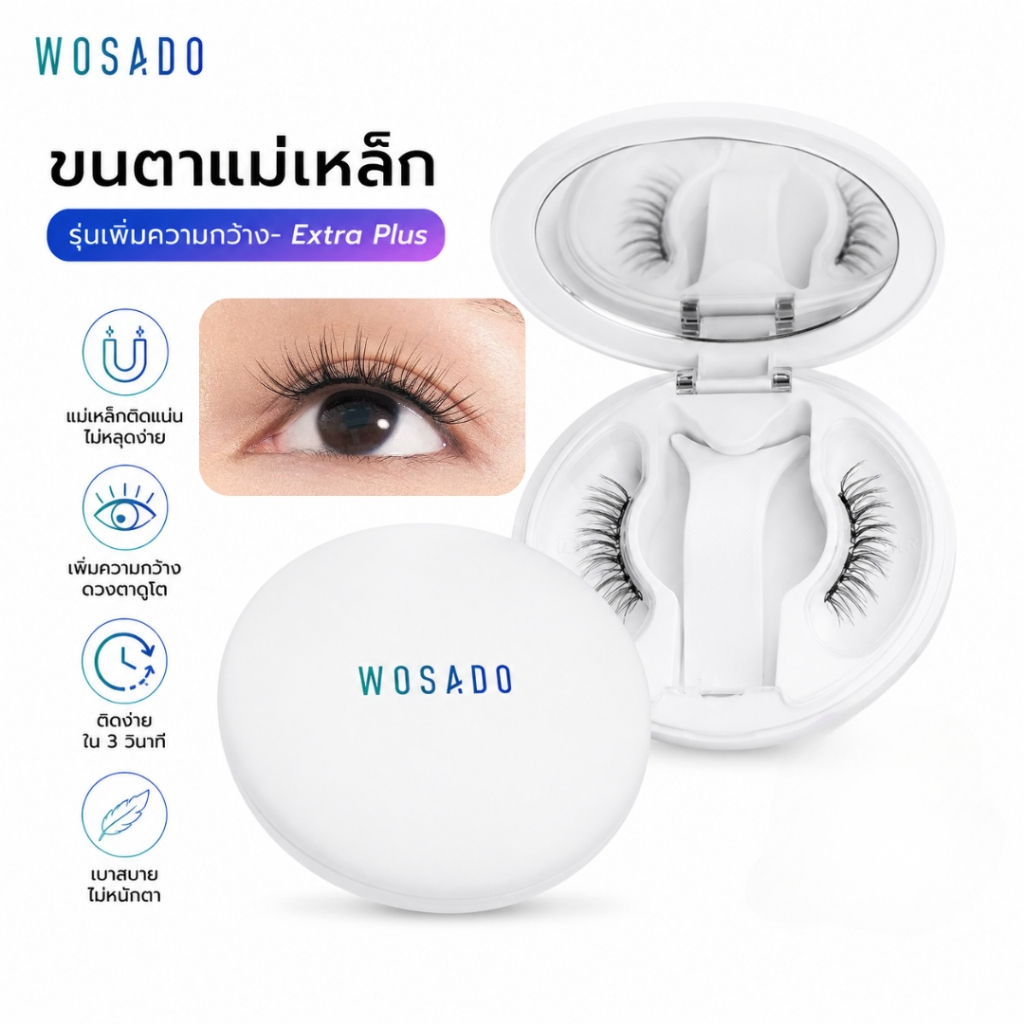 ขนตาแม่เหล็ก Wosado รุ่นเพิ่มความกว้าง-Extra Plus  (Plus รูปตากว้าง)
