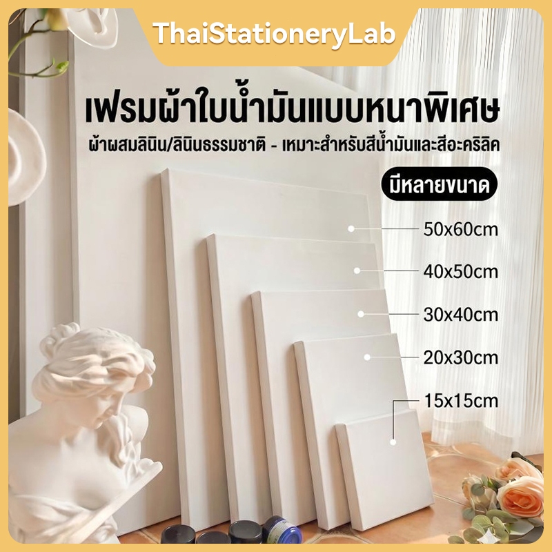กรอบวาดภาพสีน้ำมัน ผ้าฝ้ายคอนวาส สำหรับสีน้ำมันอะคริลิค ขนาดหลายไซส์ สำหรับนักเรียน DIY