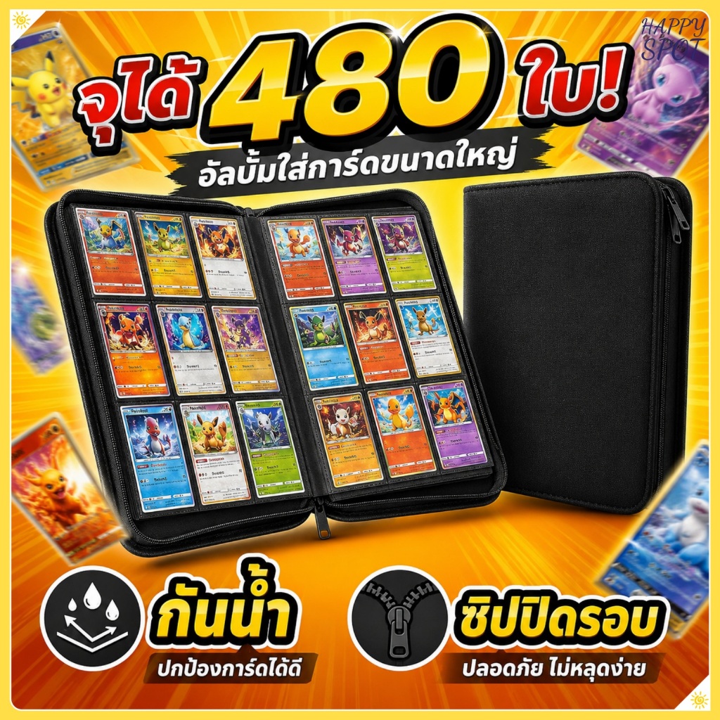 แฟ้มใส่การ์ดสะสม 480 ใบ กันน้ำกันขีดข่วน ดีไซน์ซิปปิดกันหลุดพกพาได้สะดวกเหมาะเก็บการ์ดเกมทุกชนิด