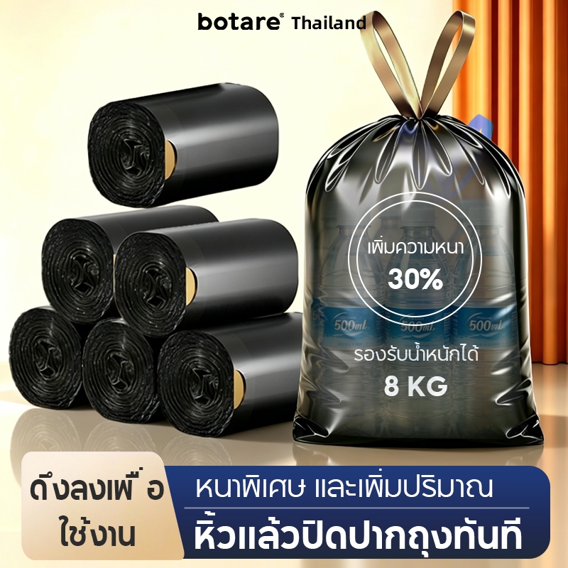 【Botare】ถุงขยะแบบไม่ต้องฉีก 1 แพ็ค 80 ใบ ขนาดใหญ่ หนาพิเศษ ไร้กลิ่น ดึงปิดปากถุงอัตโนมัติ ขนาด 460 × 480 มม. รองรับน้ำหน