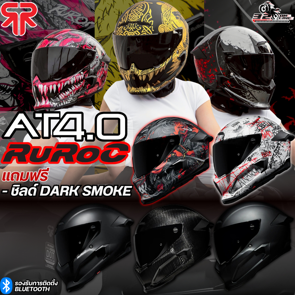 ส่งด่วน!! หมวกกันน็อค RUROC AT4 CARBON / AT4 STREET ของแท้ ส่งไว!! 320SP.online