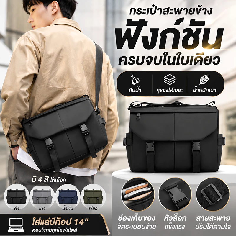 BAGS กระเป๋าสะพายข้าง กันน้ำ ใส่ของได้เยอะ ทนทาน วัยทำงาน & นักเรียน ทุกเพศ ใช้ได้ทุกโอกาส