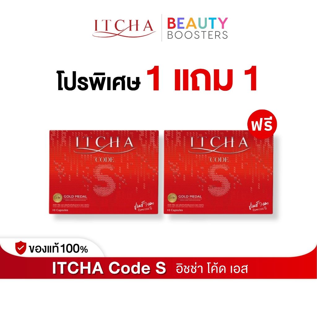 Itcha Code S อิชช่า โค้ด เอส สูตร เบนซ์ พรชิตา 1 กล่องมี 10 เม็ด