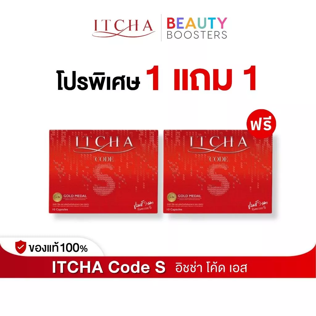Itcha Code S อิชช่า โค้ด เอส สูตร เบนซ์ พรชิตา 1 กล่องมี 10 เม็ด