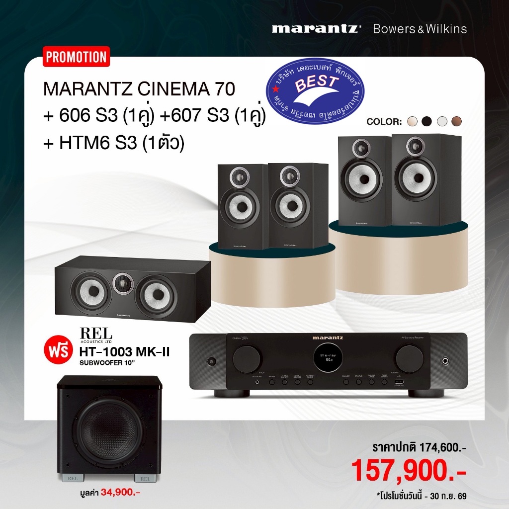 Marantz Cinema 70S + B&W 606 S3 (1คู่)+607 S3 (1คู่)+ HTM6 S3 (1)+REL HT-1003 MK II