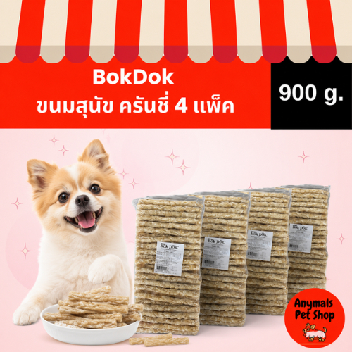 (เซต 4 ห่อ)  BOKDOK ขนมแท่ง ครันชี่ขาวสุนัข 9-10 มม. หนังบดแท่ง แท่งหนังบดขาว 100 ชิ้น