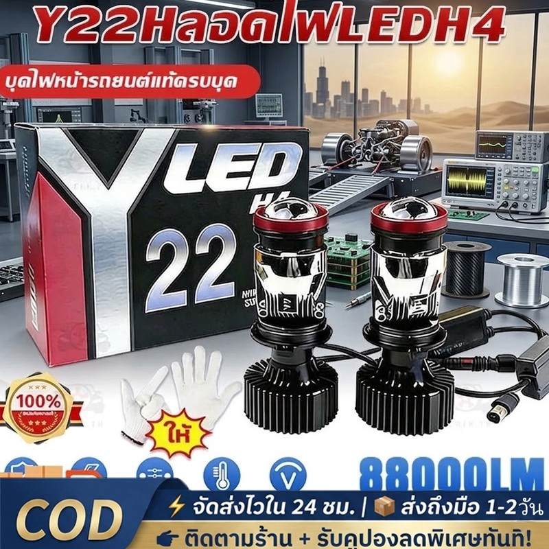 หลอดไฟ LED H4 ไฟหน้า Y19 Y22 โฉมปี2026 ของแท้ปรับเอียงคัตออฟได้ สเปคดีกว่า ขั้วH4 คัตออฟพวงมาลัยขวา 