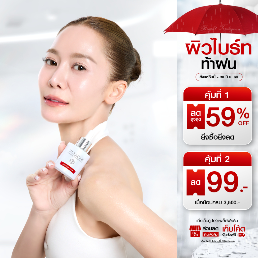 [สินค้าใหม่] Trylagina Brightening Complex Serum 30 ml.