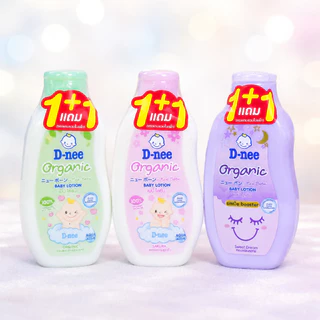 200 มล. 1 แถม1 โลชั่นเด็ก D-nee organic babylotion ดีนี่ ออร์แกนิค เบบี้โลชั่น
