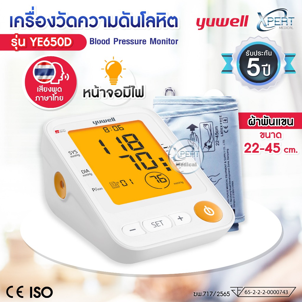 เครื่องวัดความดัน YUWELL รุ่น YE650D Blood Pressure Monitor พูดไทย หน้าจอมีไฟ วัดต้นแขนอัตโนมัติ รับประกัน 5 ปี