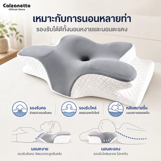 CALZANETTO หมอนเมมโมรี่โฟม ช่วยลดปวดต้นคอและกระดูกสันหลัง ปรับคุณภาพการนอน หมอนสุขภาพ หมอนลดกรน