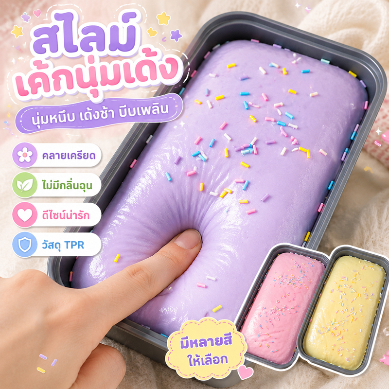 ของเล่นบีบอัด ข้าวเหนียวมันม่วง นิ่มสุด เค้กนิ่ม กล่องเค้ก คืนตัวช้า