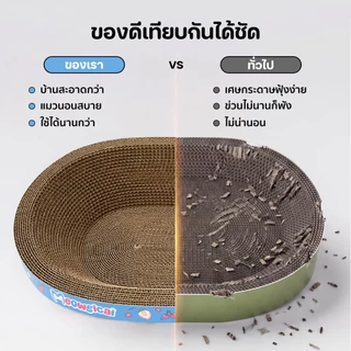 Meowgical ✧ ที่ลับเล็บแมว กระดานลับเล็บแมว 3in1 ที่นอนแมว เตียงแมว ของเล่นแมว หนาพิเศษ แข็งแรง ที่ฝนเล็บสัตว์เลี้ยง