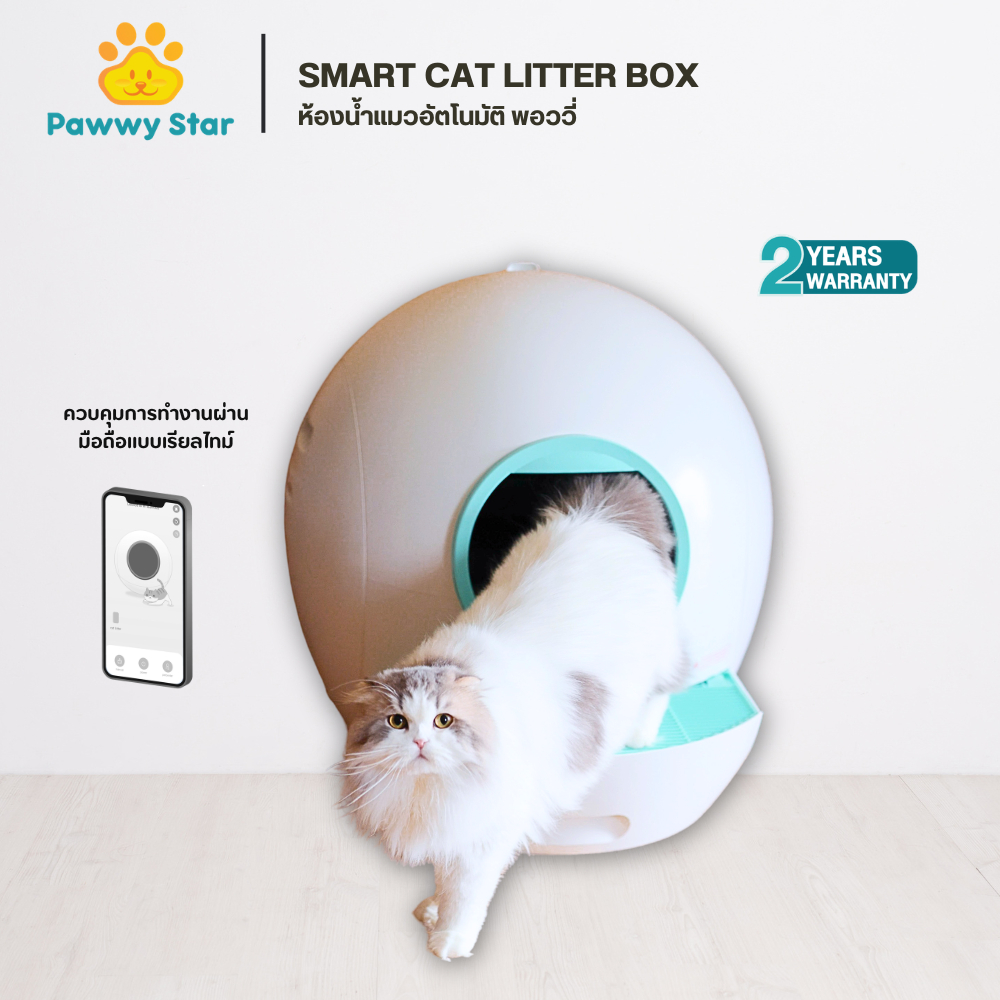PAWWY Smart Cat Litter Box ห้องน้ำแมวอัตโนมัติ พอว์วี่ ระบบคราดตัก มียูวีฆ่าเชื้อ เชื่อมต่อ APP ได้