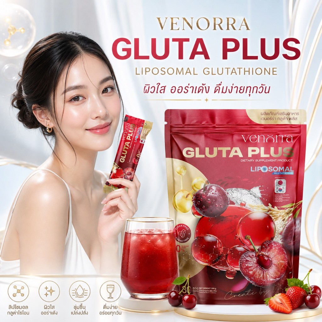 Venorra Gluta Plus (1แถม1) กลูต้าผิวสวย ตัวช่วยลดความหมองคล้ำ ผิวฟูเด้ง อิ่มน้ำ ฟื้นฟูผิวโทรม