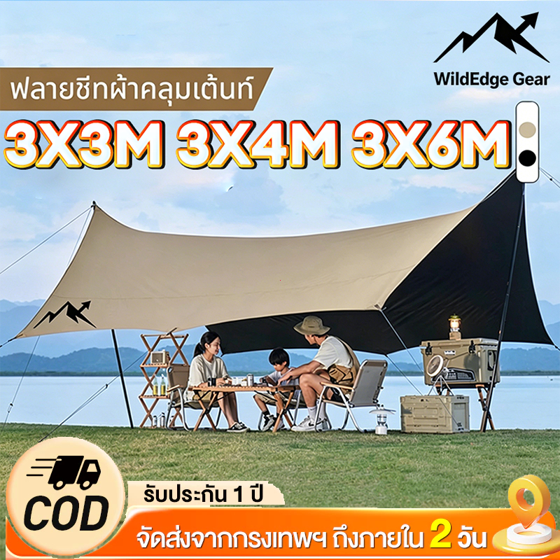 WildEdge Gear ฟายชีทพร้อมเสา ฟลายชีท ผ้าใบ เต็นท์กันแดด 3x4 3x6 พร้อมเสา2ต้น กันแดด กันฝน สำหรับแคมป์ปิ้งและเดินเขา